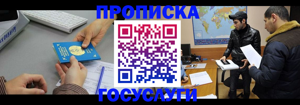 временная регистрация в Дмитрове