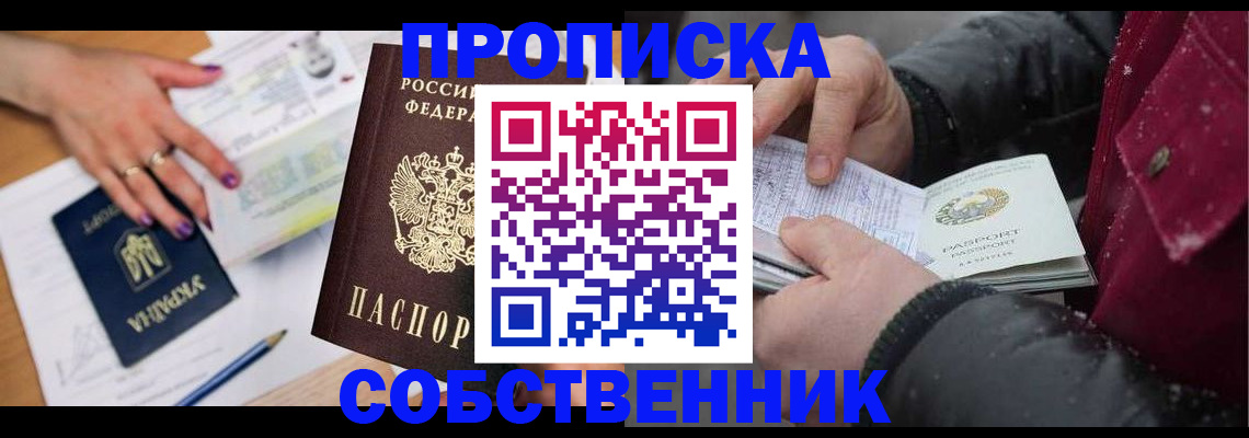 прописка регистрация в Дмитрове