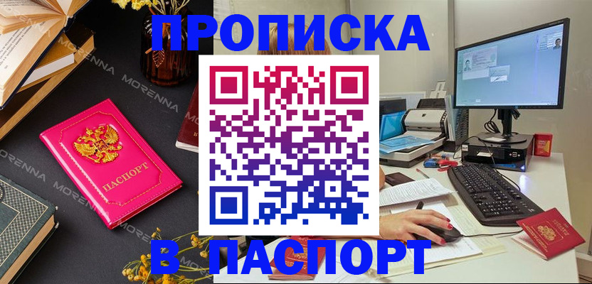 прописка для работы в Дмитрове