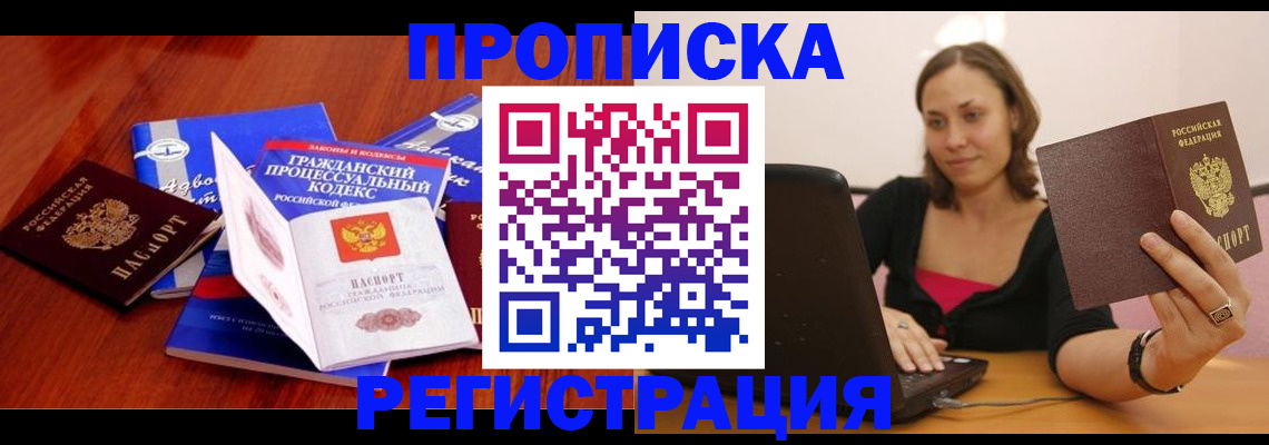 где прописаться в Дмитрове